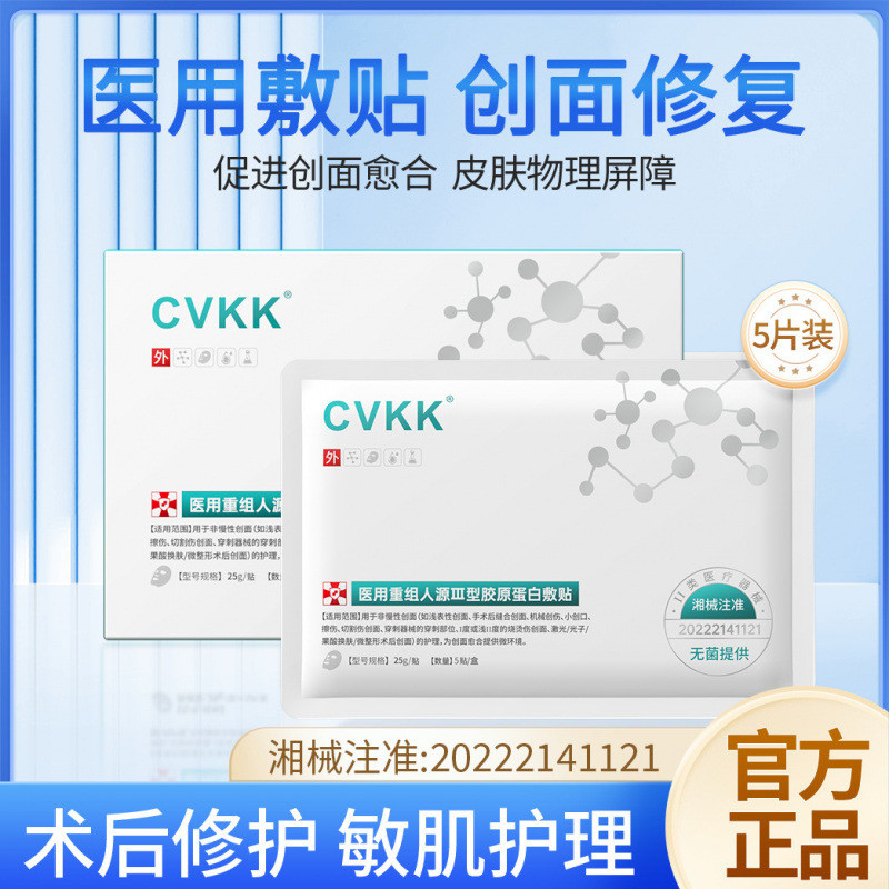 มาส์กหน้าคอลลาเจน Recombinant Reset Type III Humanized Collagen ผู้ผลิตการประมวลผล Medical Beauty Co