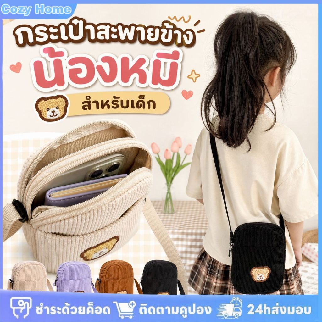 กระเป๋าใส่โทรศัพท์มือถือ กระเป๋าสะพายข้างน่ารักสำหรับเด็ก กระเป๋าถือสะพายไหล่สำหรับนักเรียน