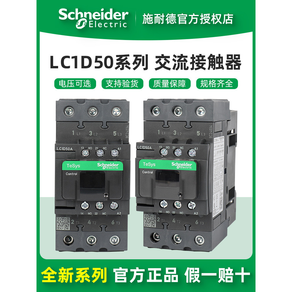 Schneider Electric LC1D50AM7C B7C CC7C E7C F7C Q7C P7C คอนแทคเตอร์ AC