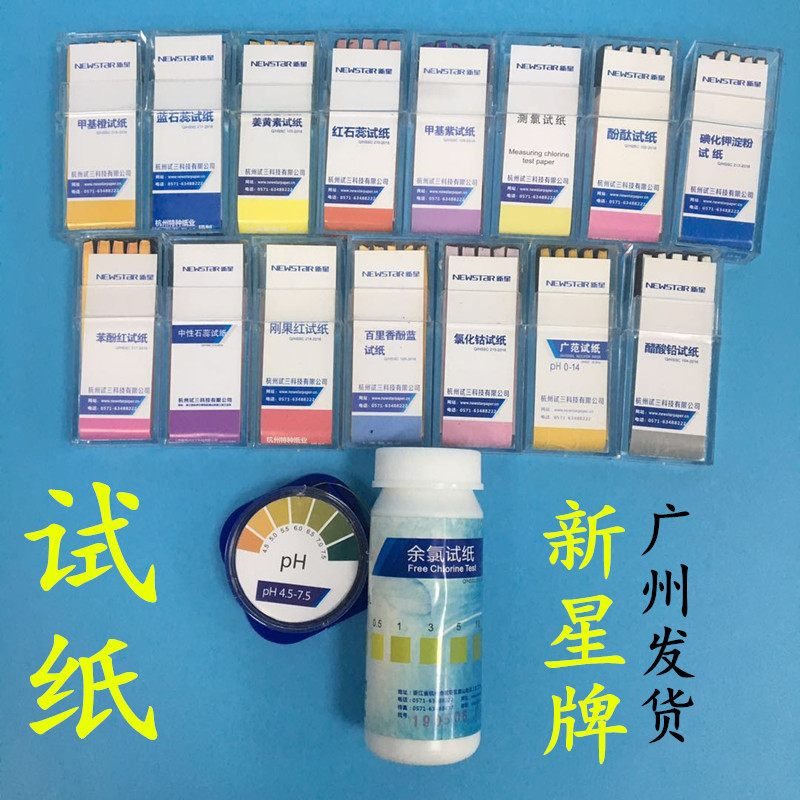 Newstar Newstar Nova Potassium Iodide Starch Test Paper โพแทสเซียม Iodide Test Paper 100 แผ่น/กล่อง 