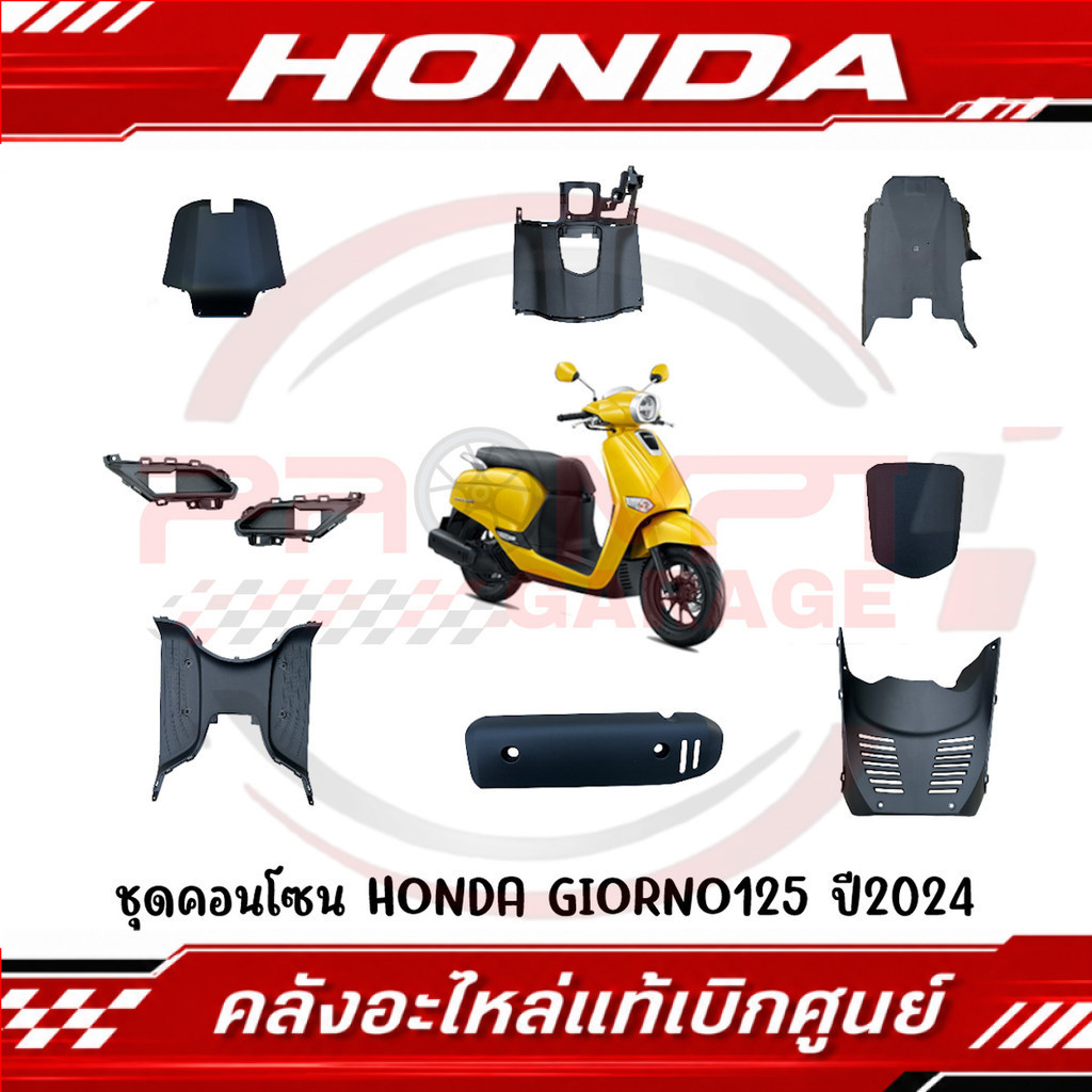 ชุดคอนโซลดำ HONDA GIORNO125 ปี 2024-2025 แท้ศูนย์