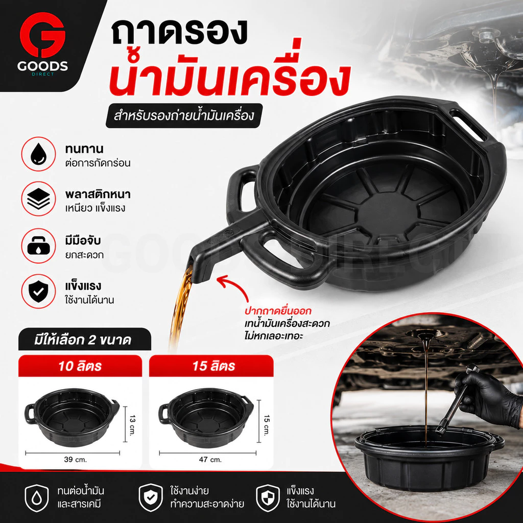 ถาดรองน้ำมันเครื่อง ถาดรองน้ำมัน ถาดใส่น้ำมันเครื่อง ขนาด 10ลิตร 15 ลิตร สีดำ ทรงกลม พลาสติกหนา