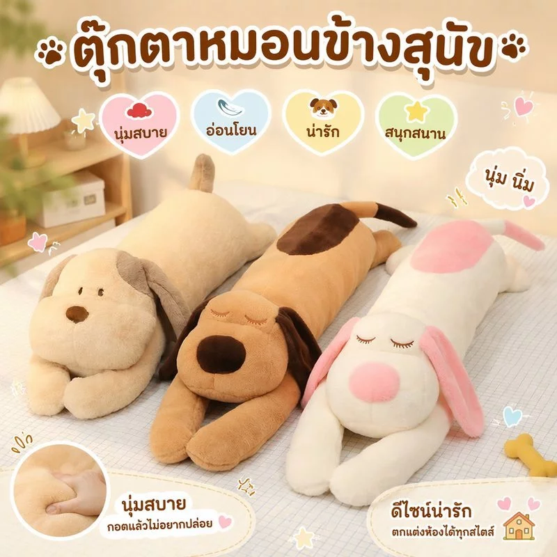 ตุ๊กตาหมอนข้างสุนัข หมอนตุ๊กตานุ่มนิ่ม ตุ๊กตายัดไส้ ถอดซักได้ ของขวัญเด็ก แต่งห้อง 60 110