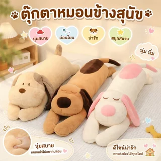 ตุ๊กตาหมอนข้างสุนัข หมอนตุ๊กตานุ่มนิ่ม ตุ๊กตายัดไส้ ถอดซักได้ ของขวัญเด็ก แต่งห้อง 60 110