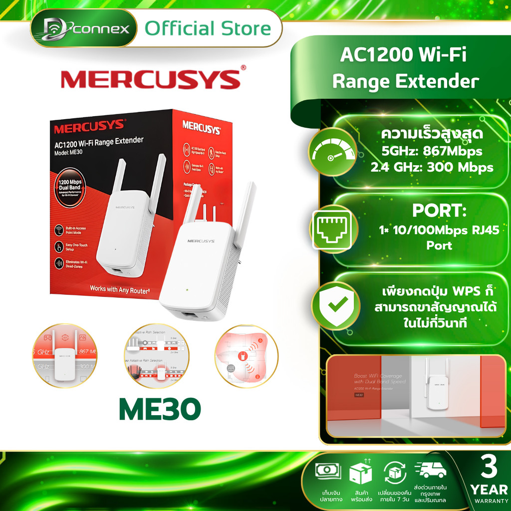 MERCUSYS ME30 AC1200 WIFI RANGE EXTENDER ตัวขยายสัญญาณWIFI รับประกันศูนย์ไทย