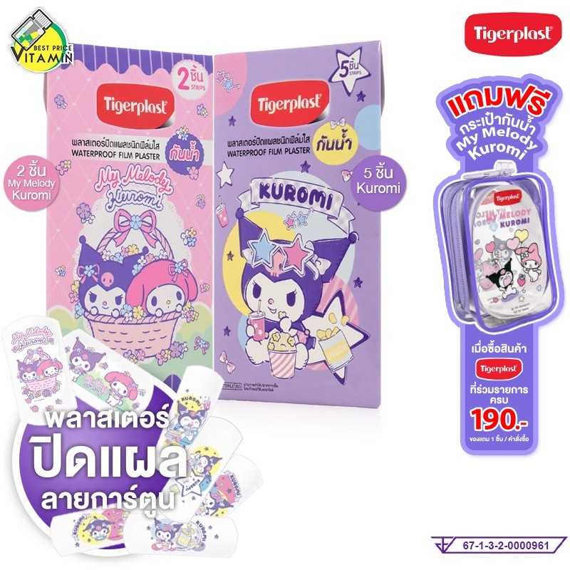 TigerPlast Waterproof Film Plaster My Melody Kuromi ไทเกอร์พล๊าส พลาสติค พลาสเตอร์ มายเมโลดี้ คุโรมิ [สินค้ามีให้เลือ...