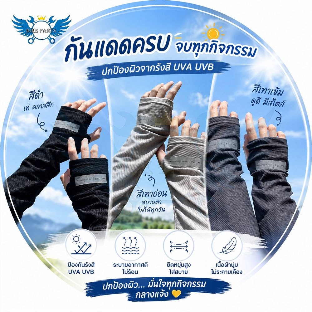 ผ้าบัฟกันแดด ปลอกแขนกันแดด กันลม กันฝุ่น ป้องกันแสงUV ผ้าเรย่อนยืดระบายได้ดี พร้อมส่ง (0127)