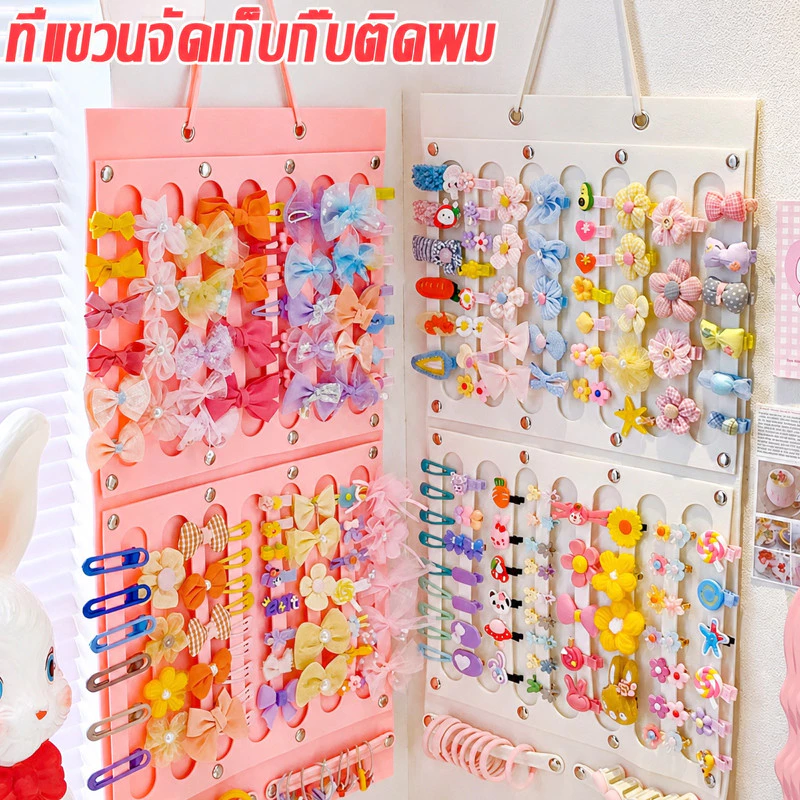 พร้อมส่ง ที่แขวนจัดเก็บกิ๊บติดผม กระเป๋าเครื่องประดับ ติดผนัง ขนาดใหญ่ ประหยัดพื้นที่ สําหรับเด็กผู้หญิง