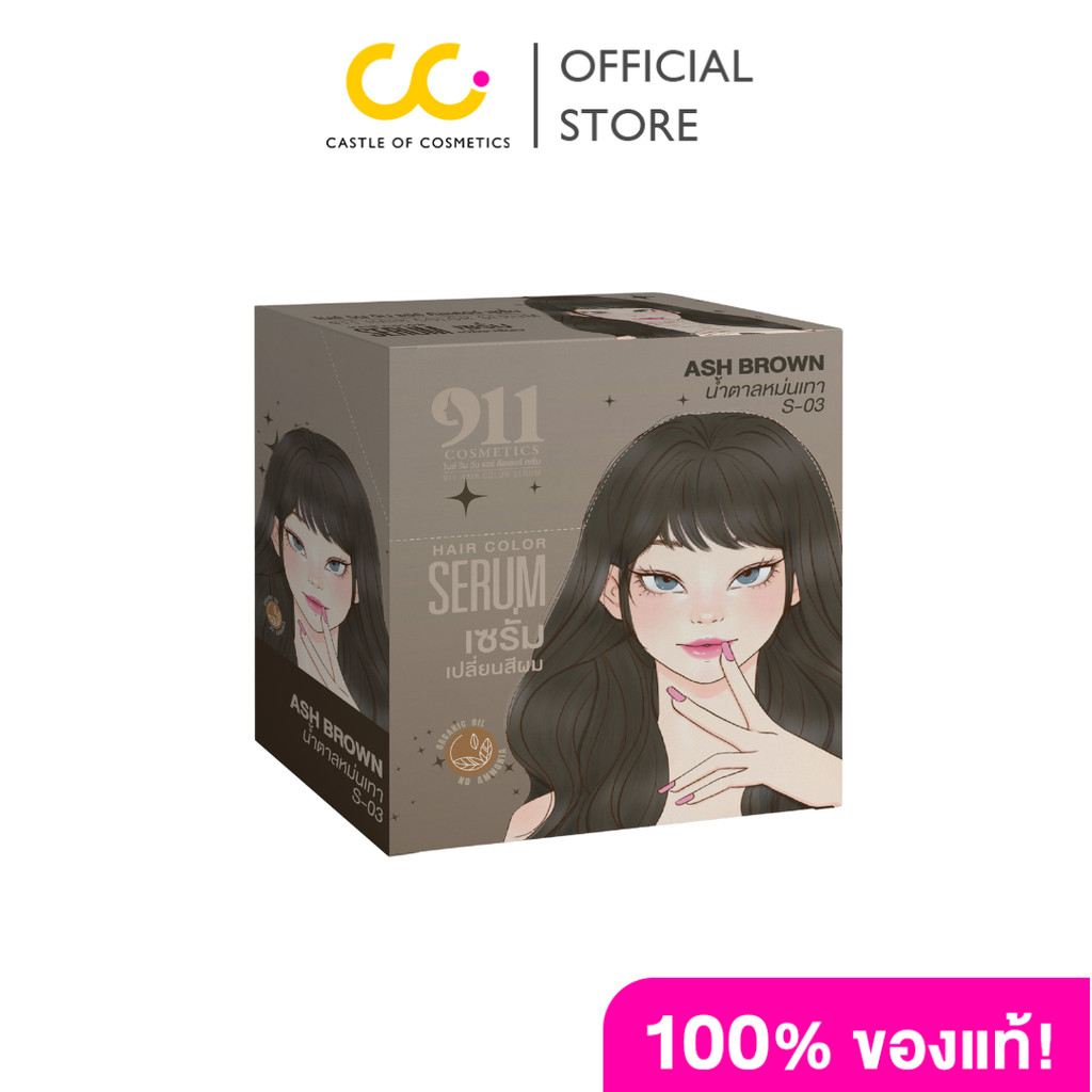 911 Hair Color Serum Ash Brown S03 30ml.+30ml. (6sachets) 911 เซรั่ม เปลี่ยนสีผม น้ำตาลหม่นเทา S03 30มล.+30มล. *6ซอง