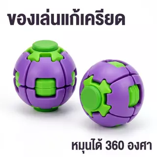 ลูกบอลหมุนคลายเครียด ของเล่นเสริมพัฒนาการ ช่วยเพิ่มสมาธิ บรรเทาความวิตกกังวล มี 5 สี ทำจากวัสดุ ABS หมุนได้นาน ระบบกลไก