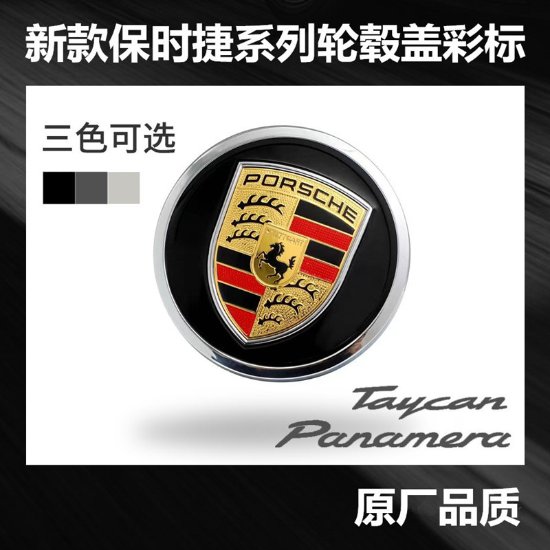 21-25 Porsche Taycan Taycan Taycan Hub Cap Color Label Cayenne 911 ฝาครอบดุมล้อ
