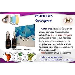 ยาตา🌟【โปร1 - 4 ขวด】🌟 KCM WATER EYES นํ้าตบบำรุงดวงตา ของเเท้ ส่งไว
