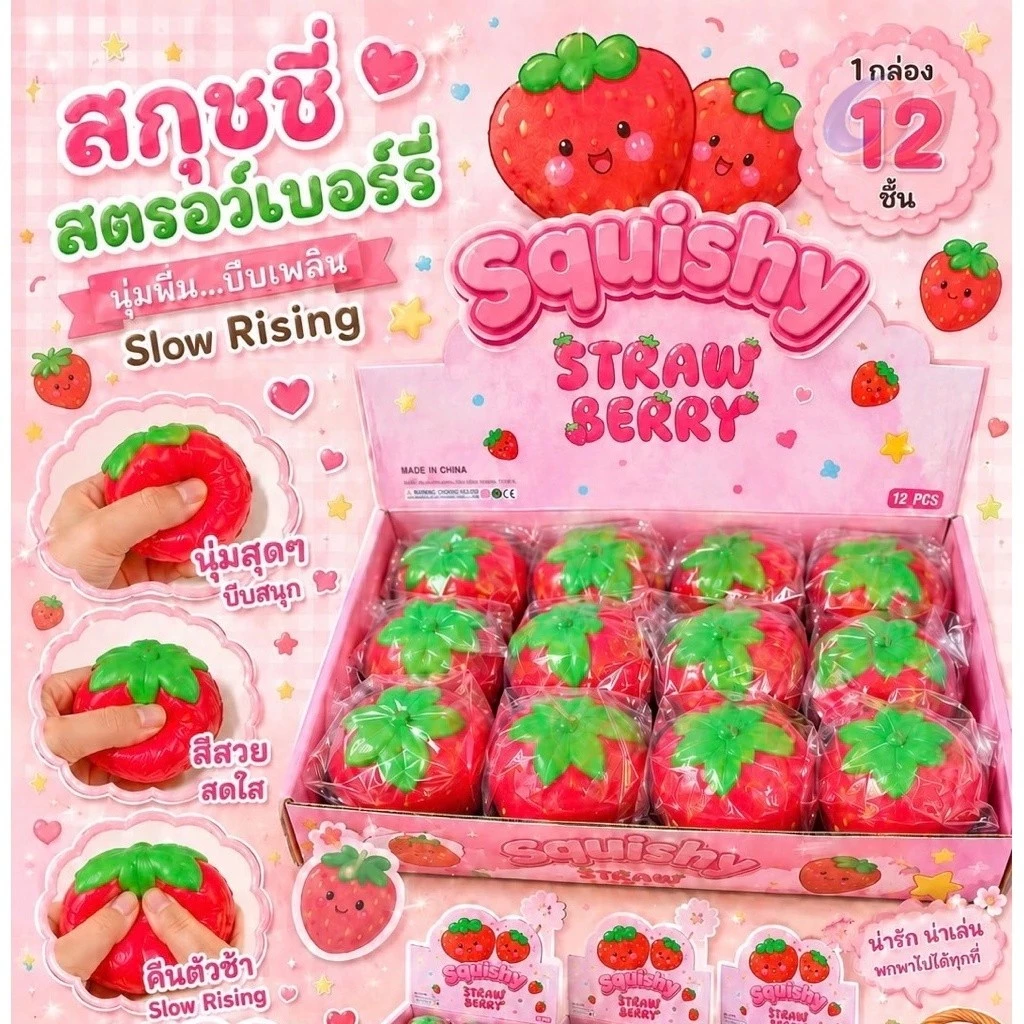 ✨สตรอเบอร์รี่สีแดง ขนาด 6-7 cm ราคา 1 ลูก ✨ หอม นุ่ม สโลว มากกก บีบฟินสุดๆ ของเล่นคลายเครียด รูปร่างผลไม้น่ารัก นุ่มนวล