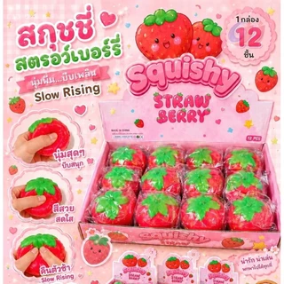 ✨สตรอเบอร์รี่สีแดง ขนาด 6-7 cm ราคา 1 ลูก ✨ หอม นุ่ม สโลว มากกก บีบฟินสุดๆ ของเล่นคลายเครียด รูปร่างผลไม้น่ารัก นุ่มนวล