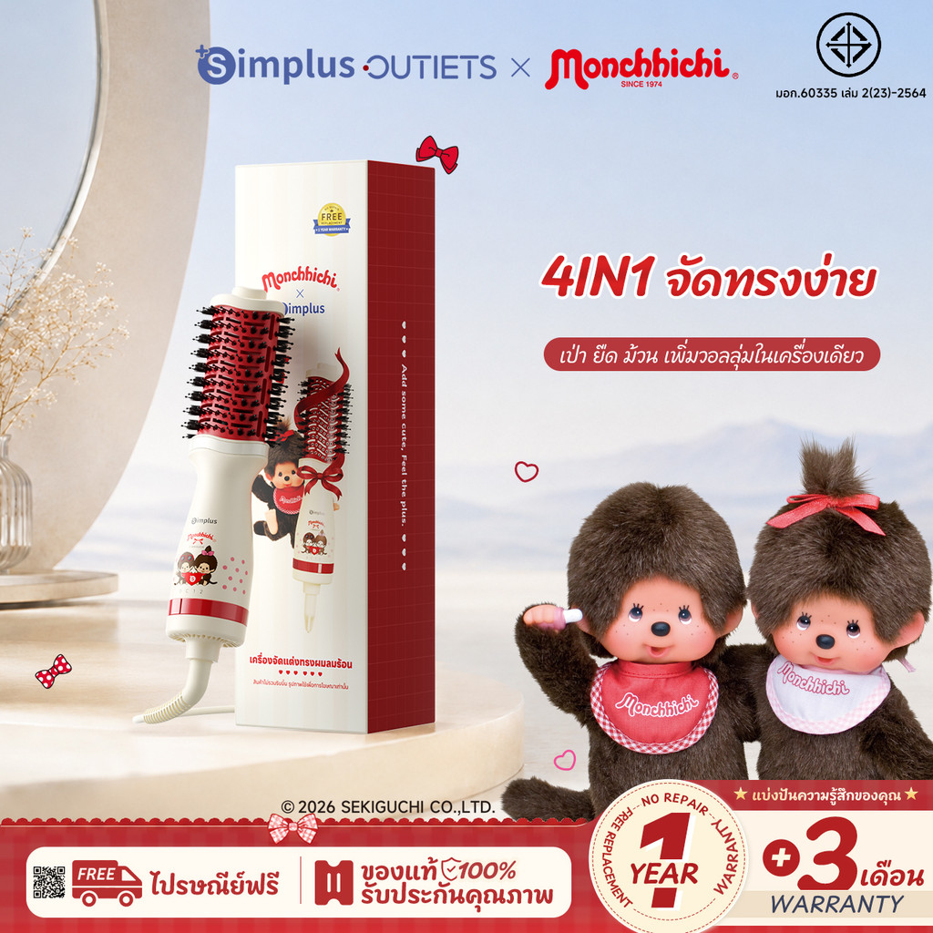 Simplus×Monchhichi แปรงลมร้อน Super Mini และมัลติฟังก์ชั่น 4-in-1 น้ําหนักเบา RFSH004