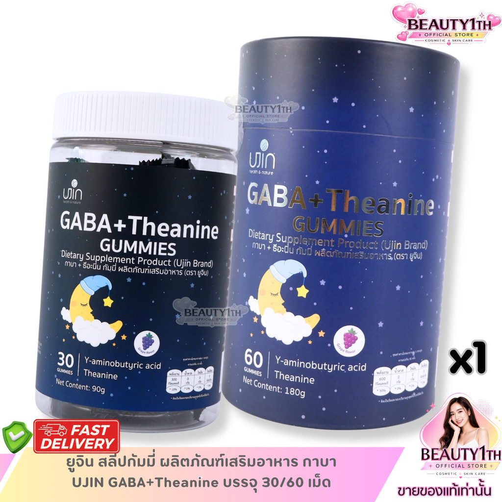 ยูจิน สลีปกัมมี่ ผลิตภัณฑ์เสริมอาหาร UJIN GABA+Theanine บรรจุ 30/60 เม็ด