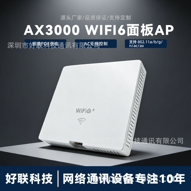 AP แผงไร้สาย AP Gigabit wifi6 Dual Band AX3000M สะพานสุทธิโรงแรมทั้งบ้าน WIFI ครอบคลุม AP แผง