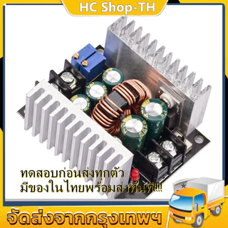 COD โมดูลสเต็ปดาวน์ ตัวแปลงแรงดันไฟฟ้า DC 300 วัตต์ 20 แอมป์ สำหรับแปลงกระแสไฟ DC CC CV 6-40 โวลต์ เป็น 1.2-36 โวลต์