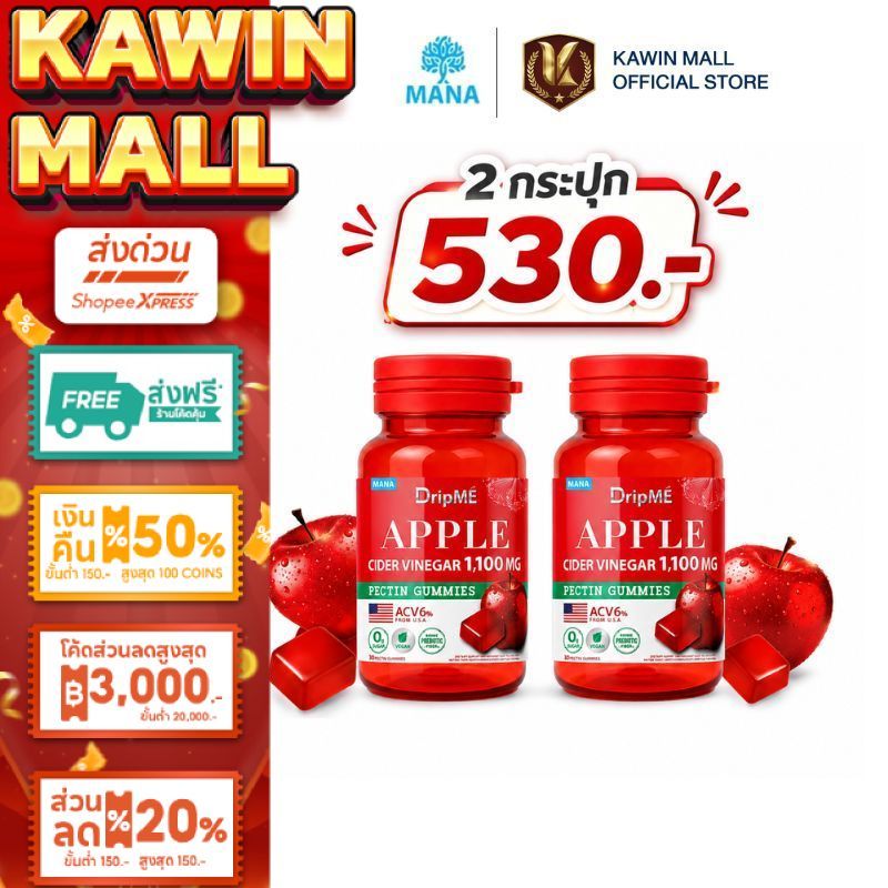 MANA DripME" Apple cider vinegar Gummies มานา กัมมี่ ดริปเม่ แอปเปิ้ลไซเดอร์ อร่อยทานง่าย