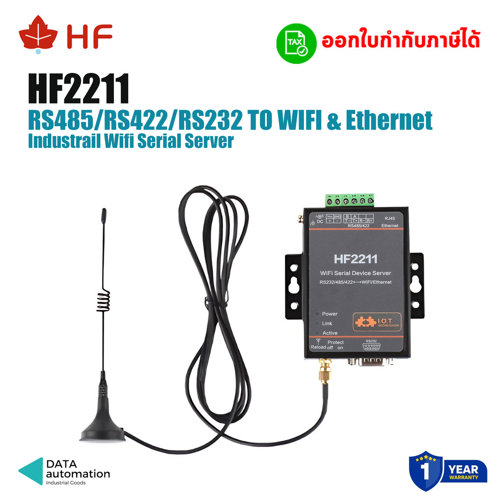 อุปกรณ์แปลงสัญญาณ RS485/RS422/RS232 TO WIFI & Ethernet (HF2211 WIFI Server)
