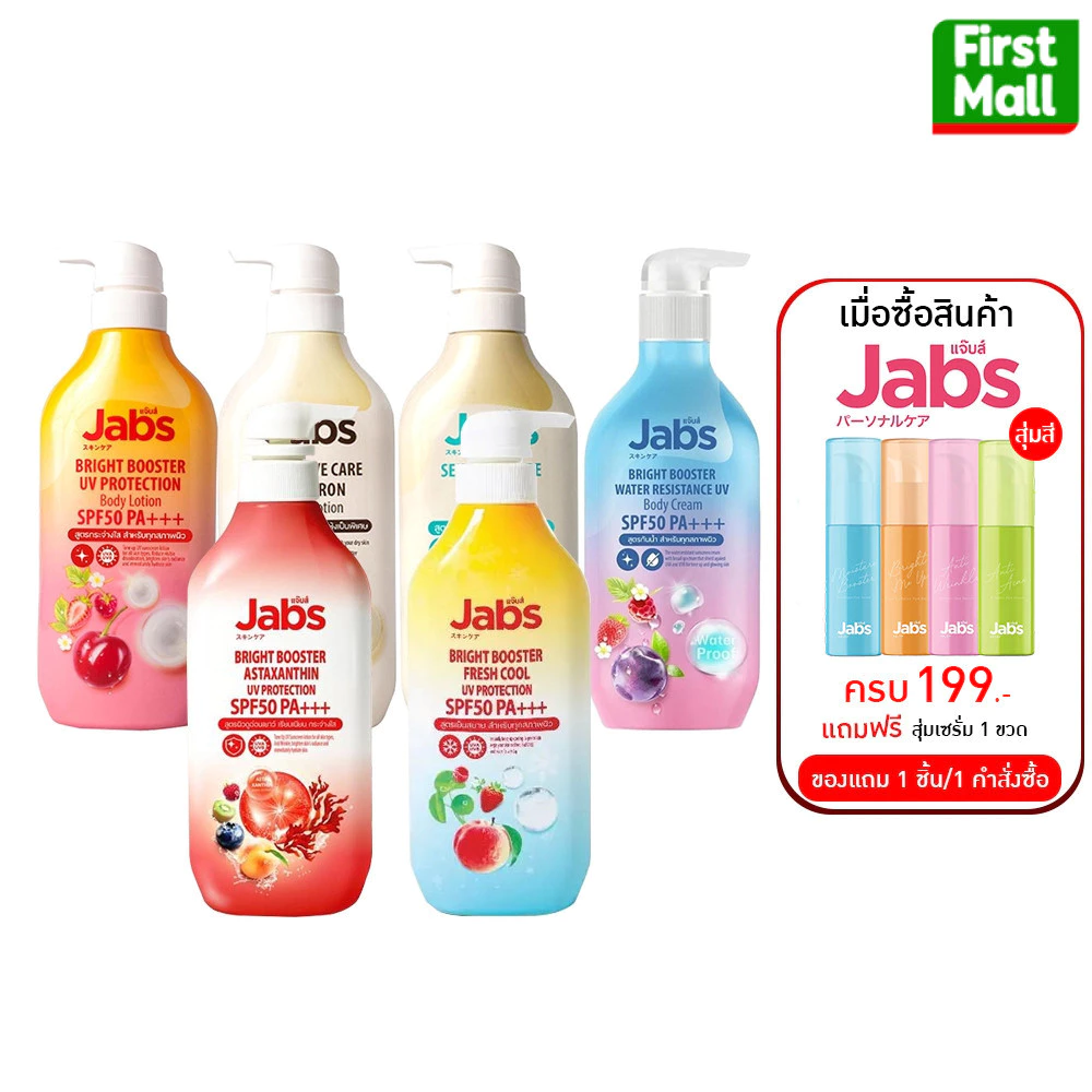 Jabs Body Lotion แจ๊บส์ บอดี้ โลชั่น กันแดด ทาตัว