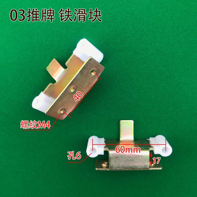 Mahjong Machine Push Card Accessories Iron Lift Upper Card Slider อัตโนมัติ Mahjong Machine Accessor
