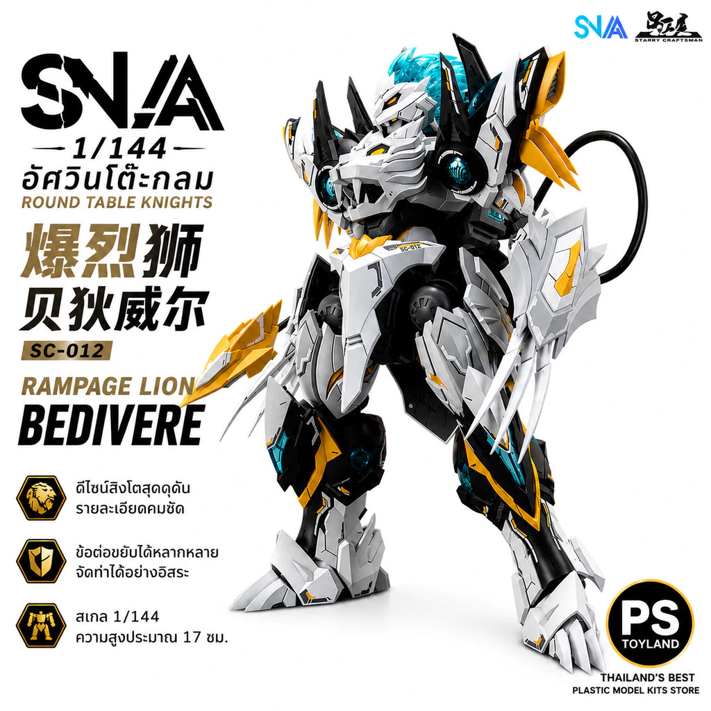 SNAA RAMPAGE LION BEDIVERE 1/144 Made in China