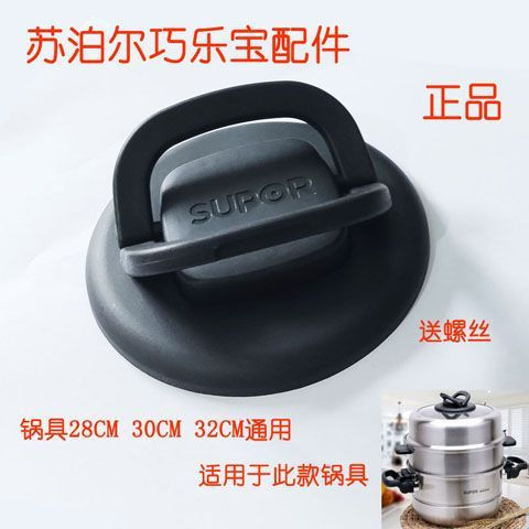 Suitable for use with a steamer with a lid sz26t128t130t112y New steamer handle accessories, Supor p