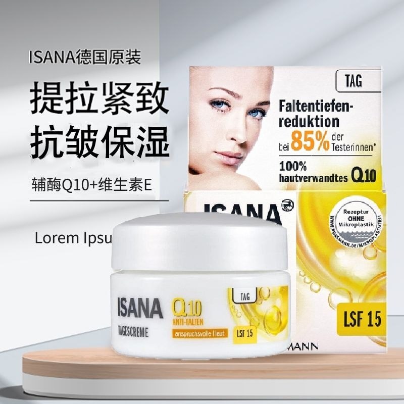 เยอรมัน ISANA Coenzyme Q10 Anti-Light Aging Day Cream Moisturizing Wrinkle-Reduction Fine Lines Lift