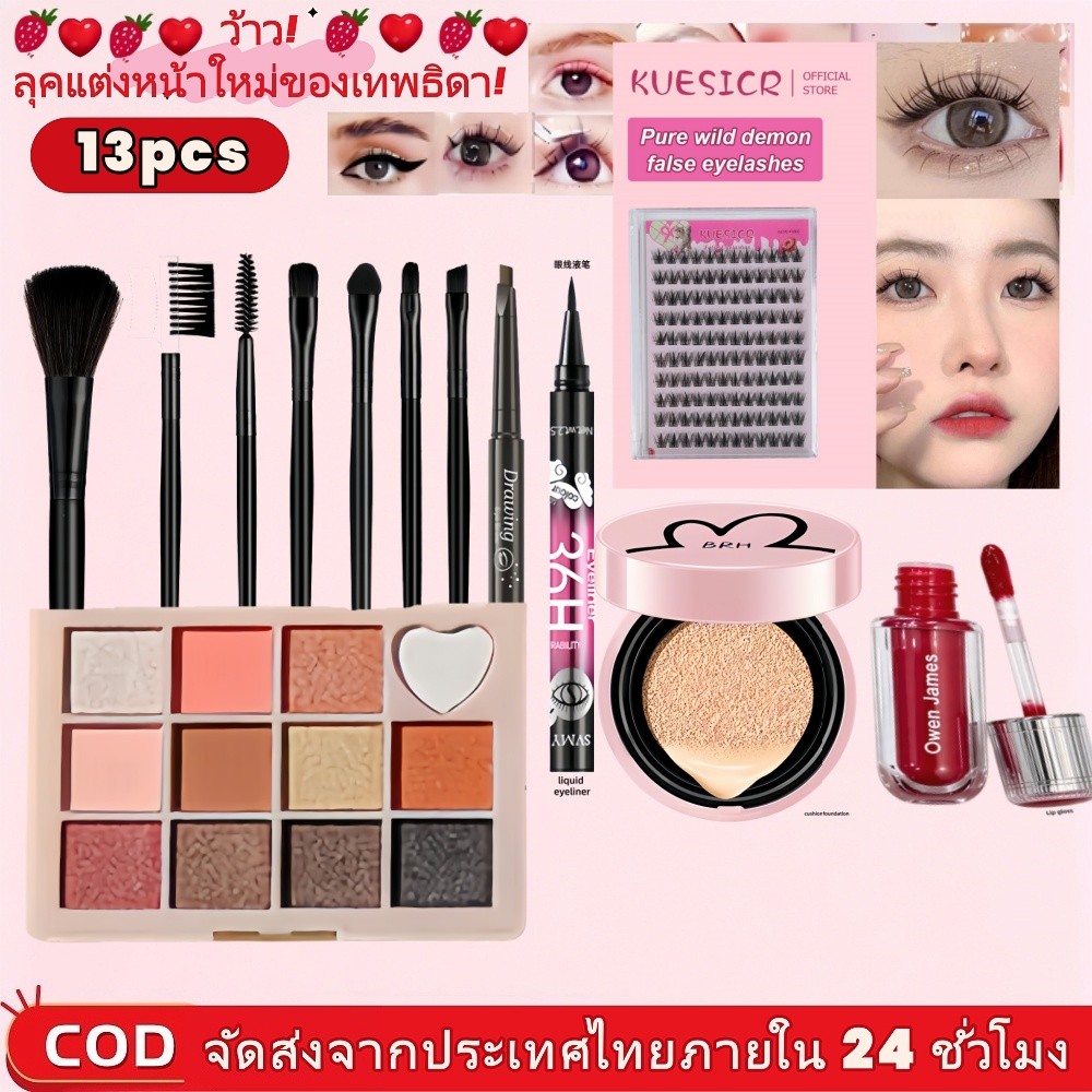 COD Makeup Set เซตแต่งหน้ามือใหม่ครบชุด 13 ชิ้น อายแชโดว์หลายเฉดสี คุชชั่นปกปิดรอยสิว ขนตาปลอม เหมาะใช้ประจำวันและไปเที่