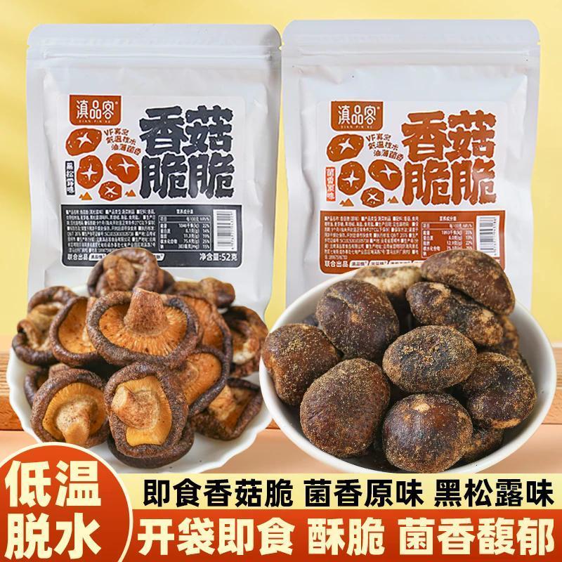 Din Pingke Yunan Mushroom Crispy Instant Black Truffle Flavour Original Flavour Mushroom Dry Goods C