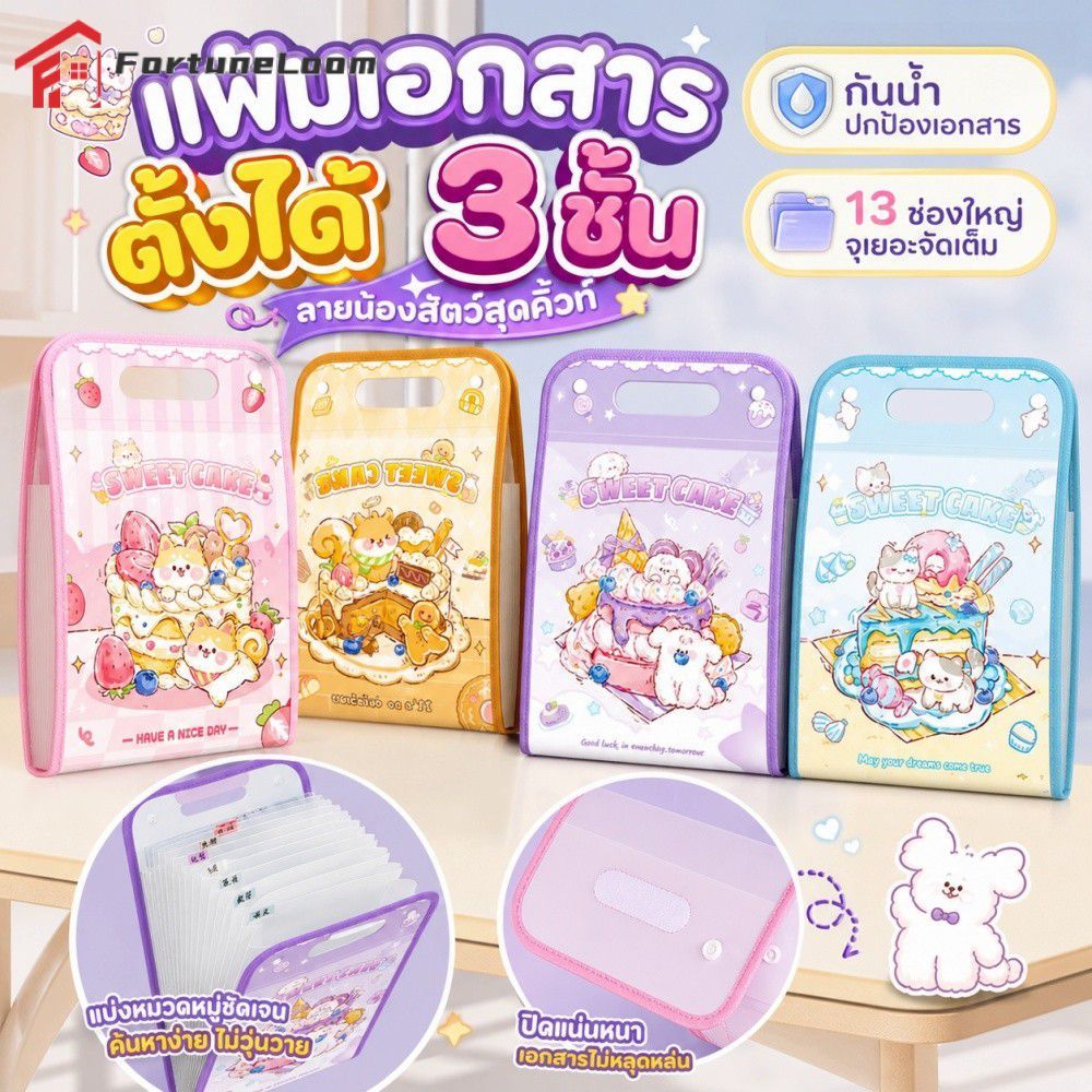 【COD】 กระเป๋าเก็บเอกสารแบบขยายได้ 3 ชั้น กันน้ำ แนวตั้ง สำหรับเก็บเอกสาร ลายการ์ตูนสัตว์ ขนาด A4 【FortuneLoom】