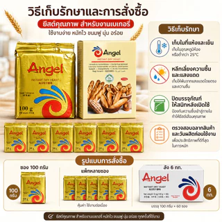 Ships immediately！ยีสต์แห้ง Angel เกรดพรีเมียม คัดพิเศษ 100% | Instant Dry Yeast | ยีสต์ทนหวาน สำหรับขนมปัง เบเกอรี่