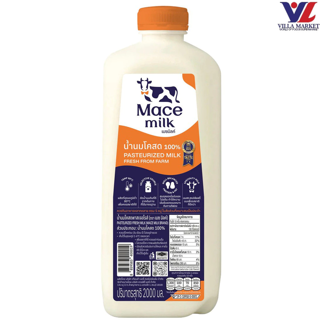 [สินค้าส่งด่วน] [0019] Macemilk Pasteurized Fresh Milk 2L. เมซมิลค์ นมสดพาสเจอร์ไรส์ 2 ลิตร