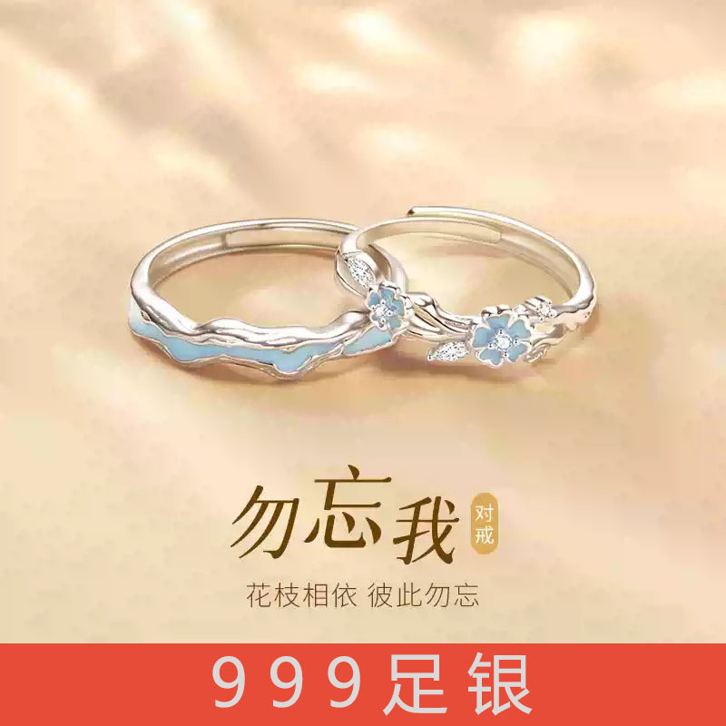แหวนเงินแท้ 999 รุ่น Forget-me-not แหวนคู่สำหรับผู้ชายและผู้หญิง ของขวัญวันเกิดสุดหรูสำหรับแฟนหนุ่มห