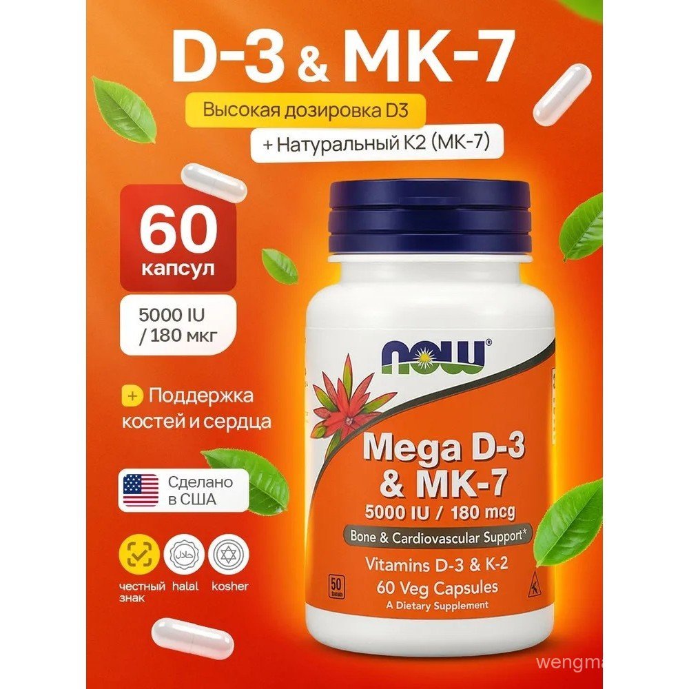 วิตามิน D3 K2 NOW เมก้า วิตามิน D3 MK7 60 แคปซูล