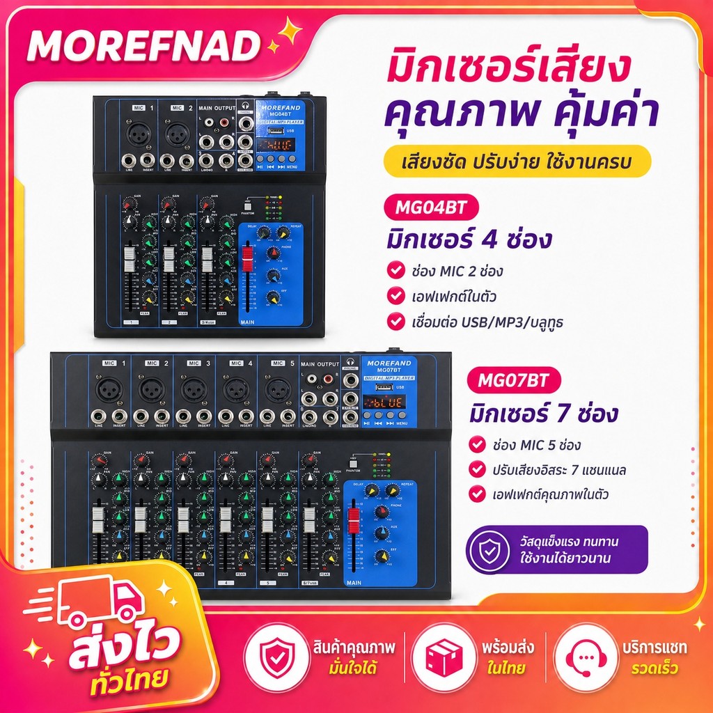 【COD】MOREFAND มิกเซอร์ KTV MG07BT/MG04BT 4/7 ช่อง ขนาดเล็ก ฟังก์ชั่น USB Bluetooth พร้อมเอฟเฟกต์รีเว