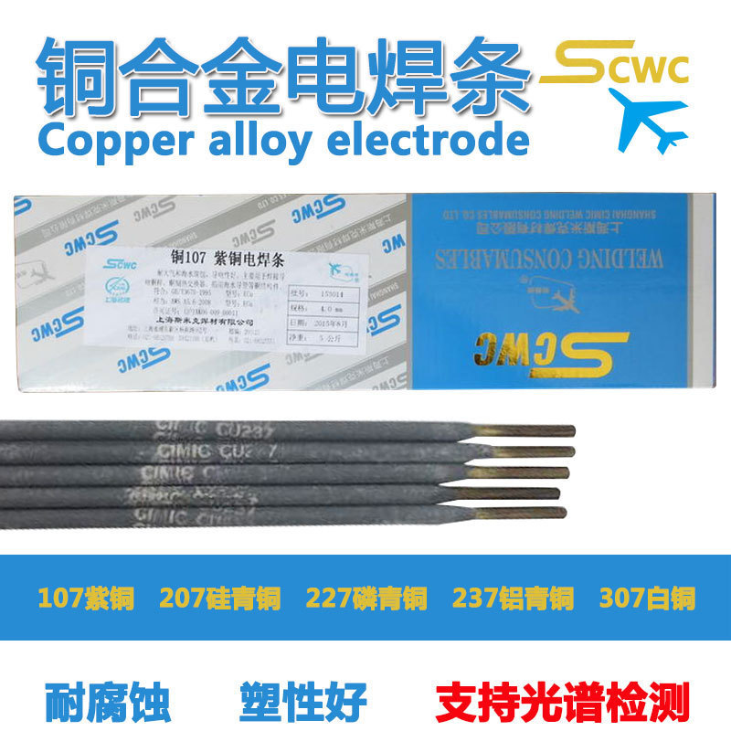 ลวดเชื่อมทองแดง Shanghai SMIC Cu107, ซิลิคอนบรอนซ์ 207, ฟอสเฟอร์บรอนซ์ 227, อลูมิเนียมบรอนซ์ 237 สำห