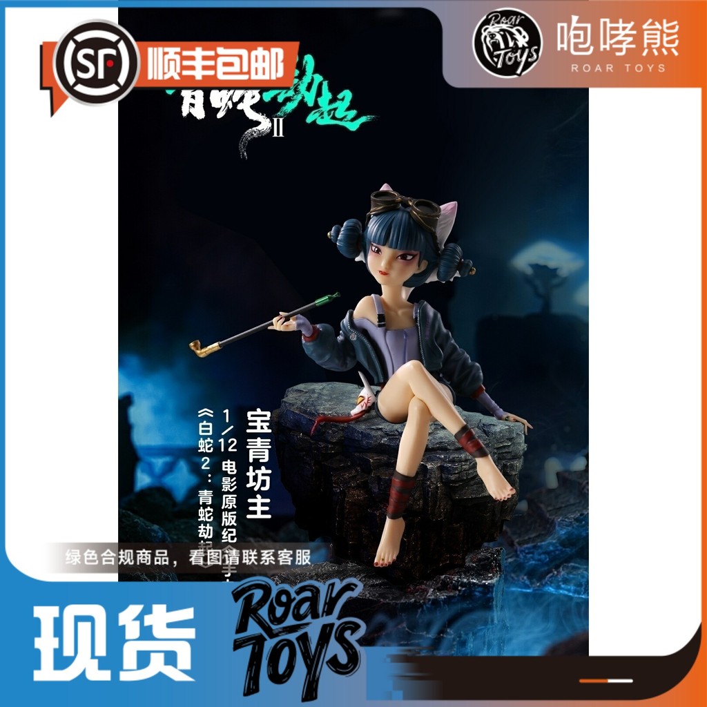 Chasing Light x FUNTOYS White Snake 2 Green Snake Robbery Baoqingfang Master 1/12 รูป