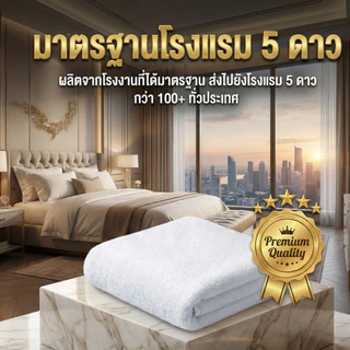 ผ้าขนหนูโรงแรม 5 ดาว ผ้าเช็ดหน้า Cotton 100% ขนาด 12x12 นิ้ว หนาพิเศษ นุ่มฟู ใช้ได้นาน
