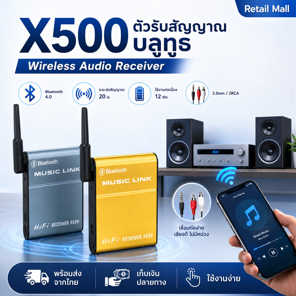X500 อุปกรณ์รับสัญญาณบลูทูธ Bluetooth Wireless Audio Receiver Sound เบสแน่น เสียงดี  รับสัญญาณมากกว่า 20 เมตร