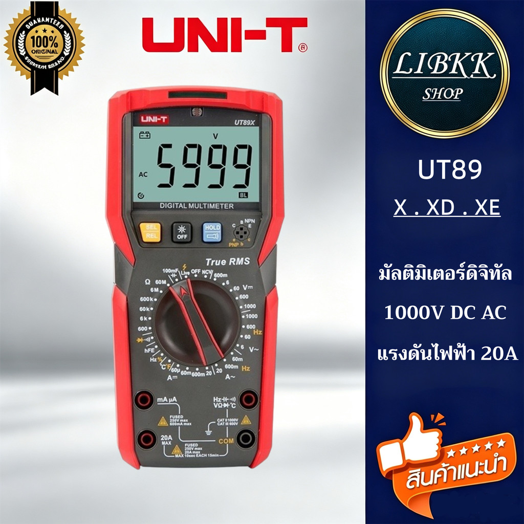 Uni-t UT89X UT89XD UT89XE มัลติมิเตอร์ดิจิทัล 1000V DC AC แรงดันไฟฟ้า 20A ความต้านทานกระแส ประจุกระแสไฟ ทดสอบความถี่ NCV
