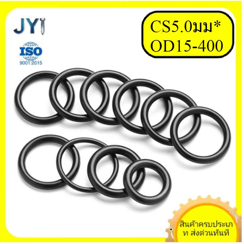 โอริงยางสีดำ  CS5.0มม*OD15-400มม สำหรับงานซีลน้ำมัน | พร้อมส่ง  SZ-JY888 gd