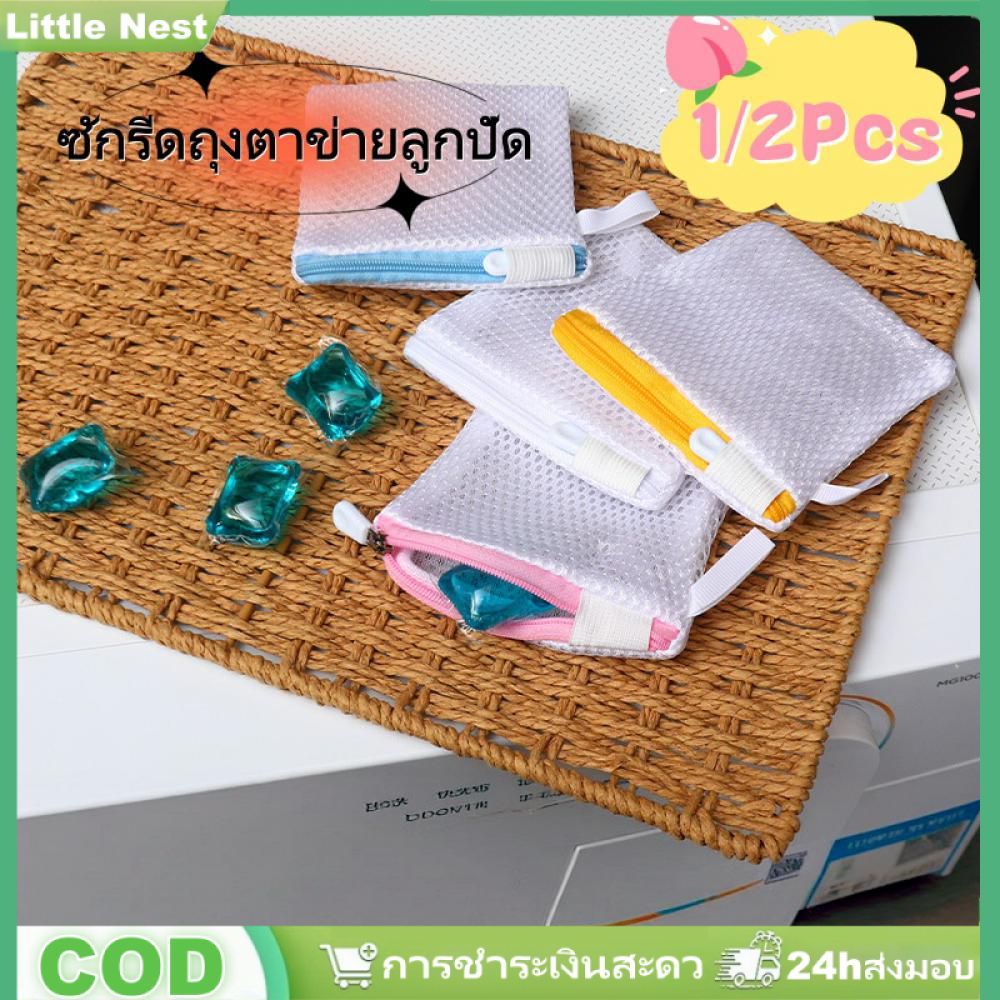 ถุงตาข่ายใส่ลูกปัดซักผ้า 1/2 ชิ้น ถุงตาข่ายใส่ลูกปัดน้ำหอมแบบหนาสำหรับใส่สบู่