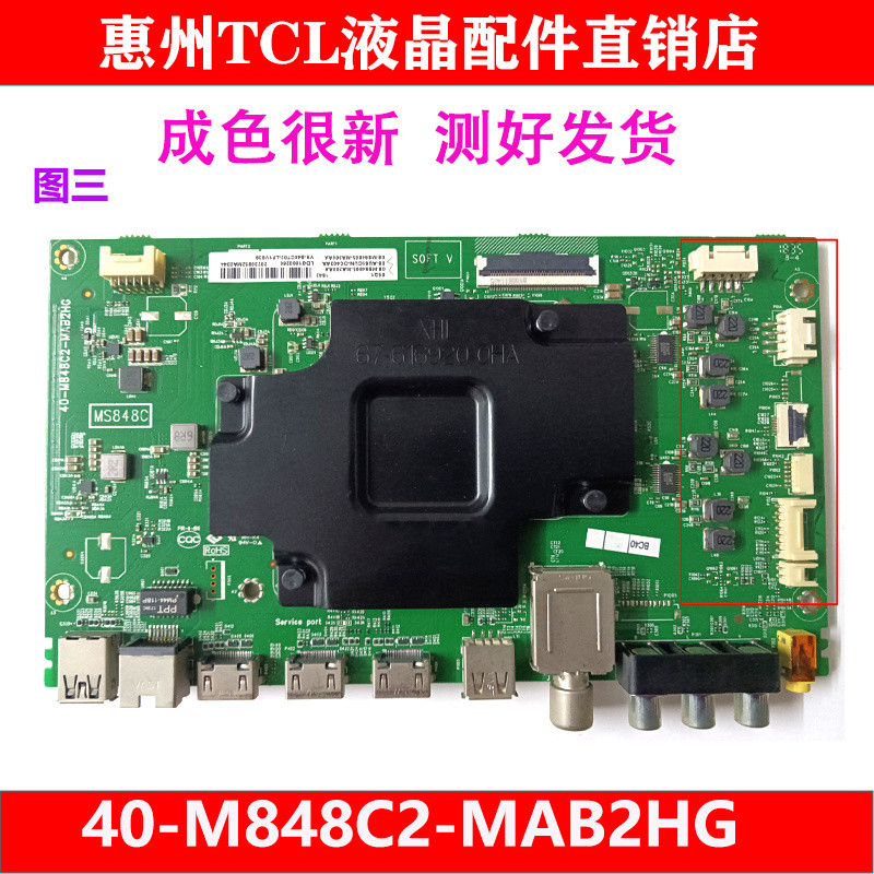 เมนบอร์ดทีวี TCL 65C6S 65Q2D 65Q1 65C7 รุ่นดั้งเดิม 40-M848C2-MAF2XG ผ่านการทดสอบและอยู่ในสภาพดี
