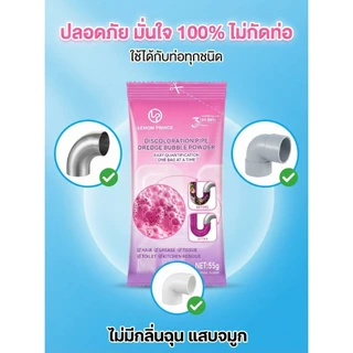 【3 ซอง】ผงสลายท่อตัน ซิงค์ล้างจาน ขจัดคราบน้ำมัน เศษอาหาร ดับกลิ่น สำหรับอ่างล้างจาน [LEMOM PRINCE]