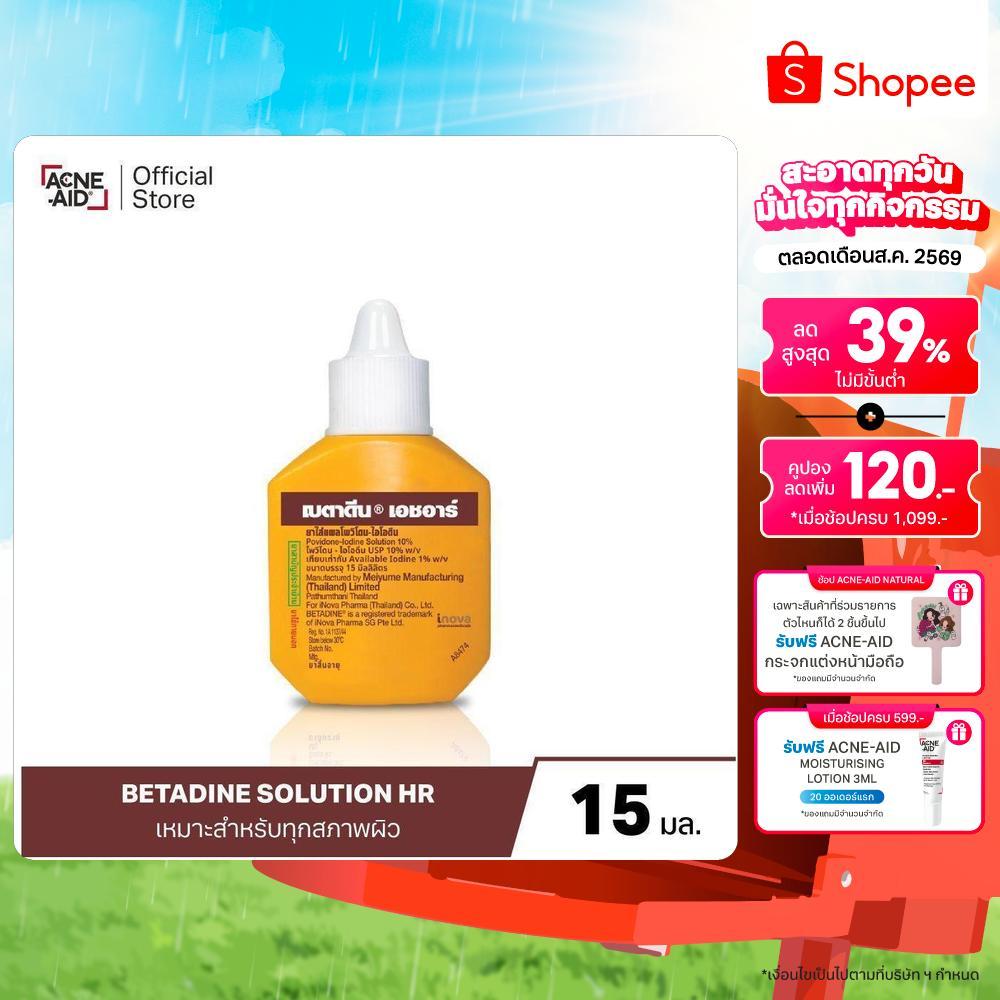 [สินค้าอยู่ระหว่างการเปลี่ยนแพ็คเกจ] Betadine Solution HR 15 ml เบตาดีน โซลูชั่น เอชอาร์ 15 มล.