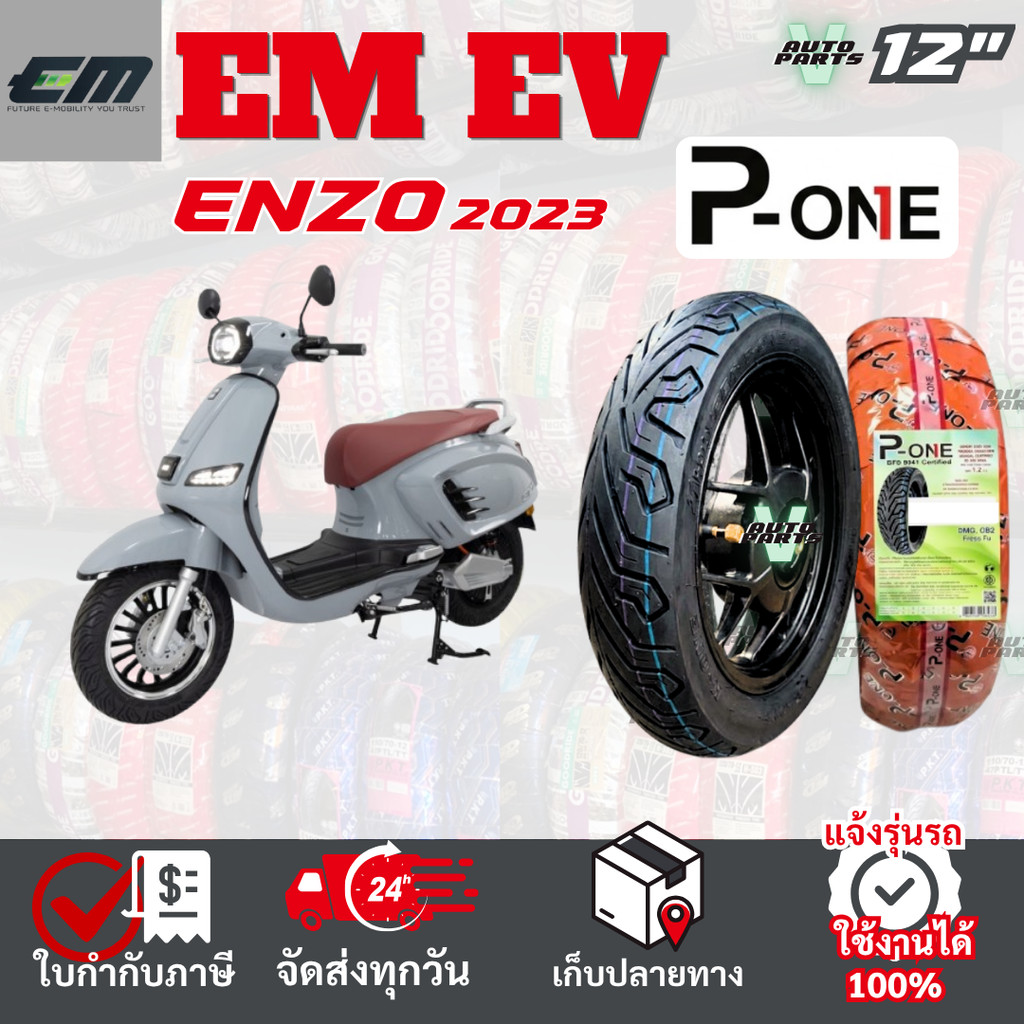 [ยางเรเดียล ใหม่2026] EM Enzo ยางมอเตอร์ไซค์ P-ONE P888 ขอบ12 ไม่ใช้ยางใน ส่งไวทั่วไทย