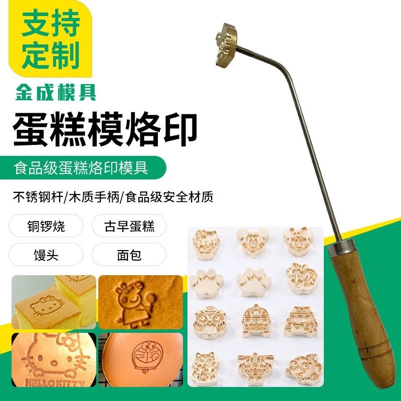 【ks0979.th】 烧古早蛋糕烙印哆啦梦烫印铜模馒头印花烫印模具烙印yuluoot 【0804Tvg8t3FQ9】