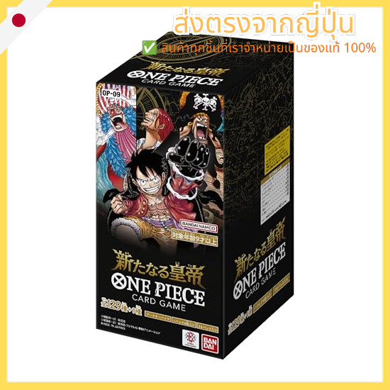 BANDAI ONE PIECE Card Game Booster Packs - The New Emperor [OP-09] (BOX) 24 packs, Ages 9 and up